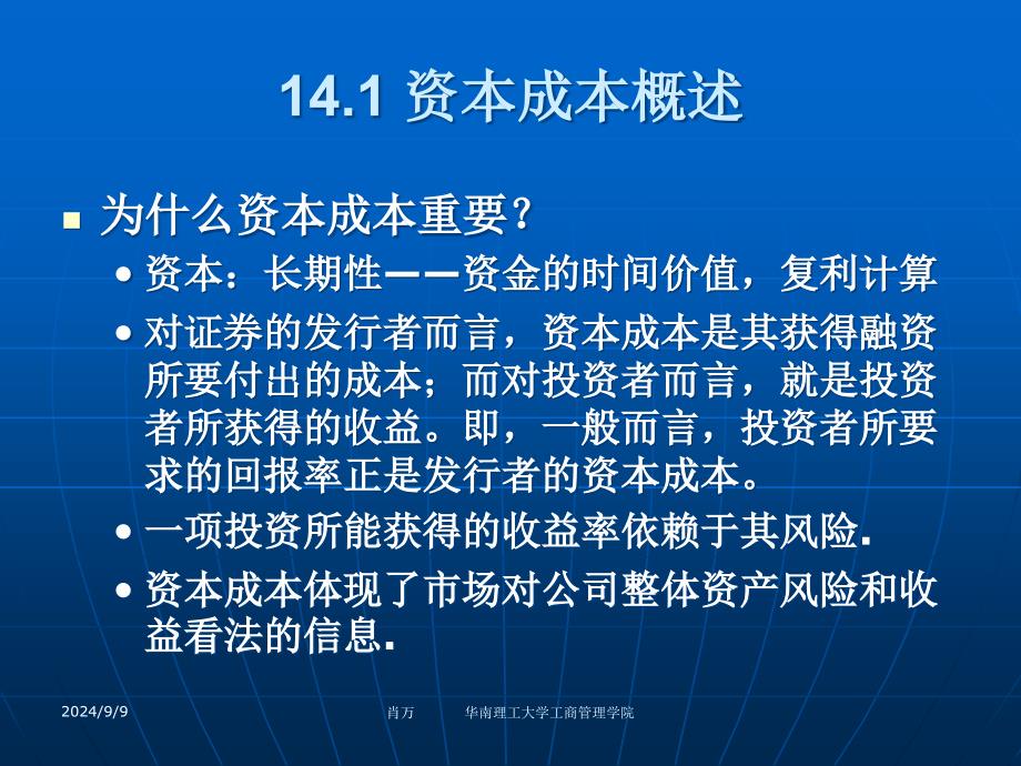 公司理财精要课堂教学第4部分-长期融资课件_第4页