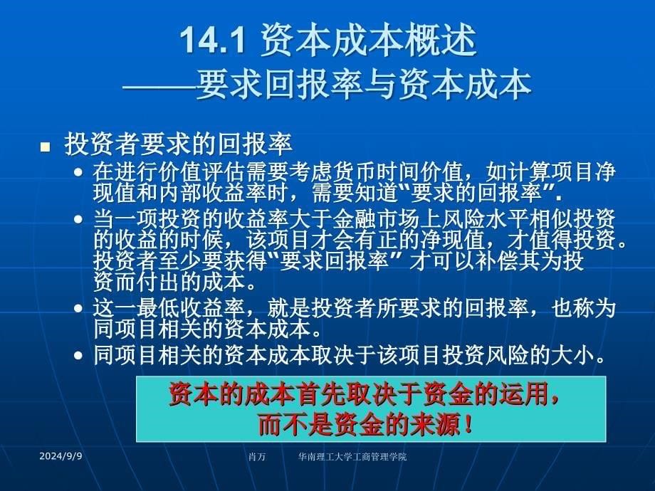 公司理财精要课堂教学第4部分-长期融资课件_第5页