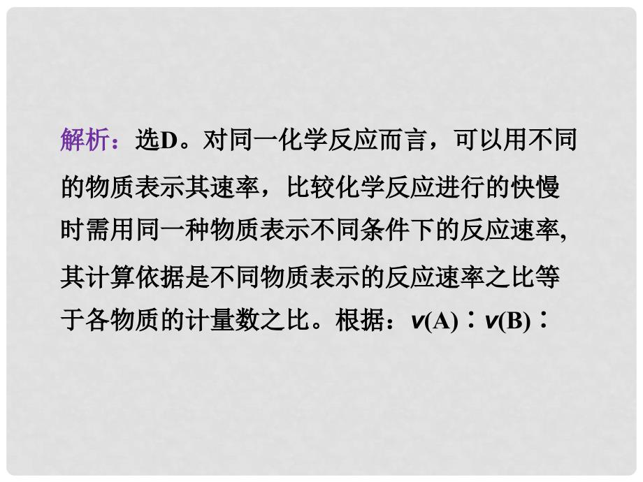 江苏专用高考化学总复习 专题7第一单元化学反应速率课件 苏教版_第4页