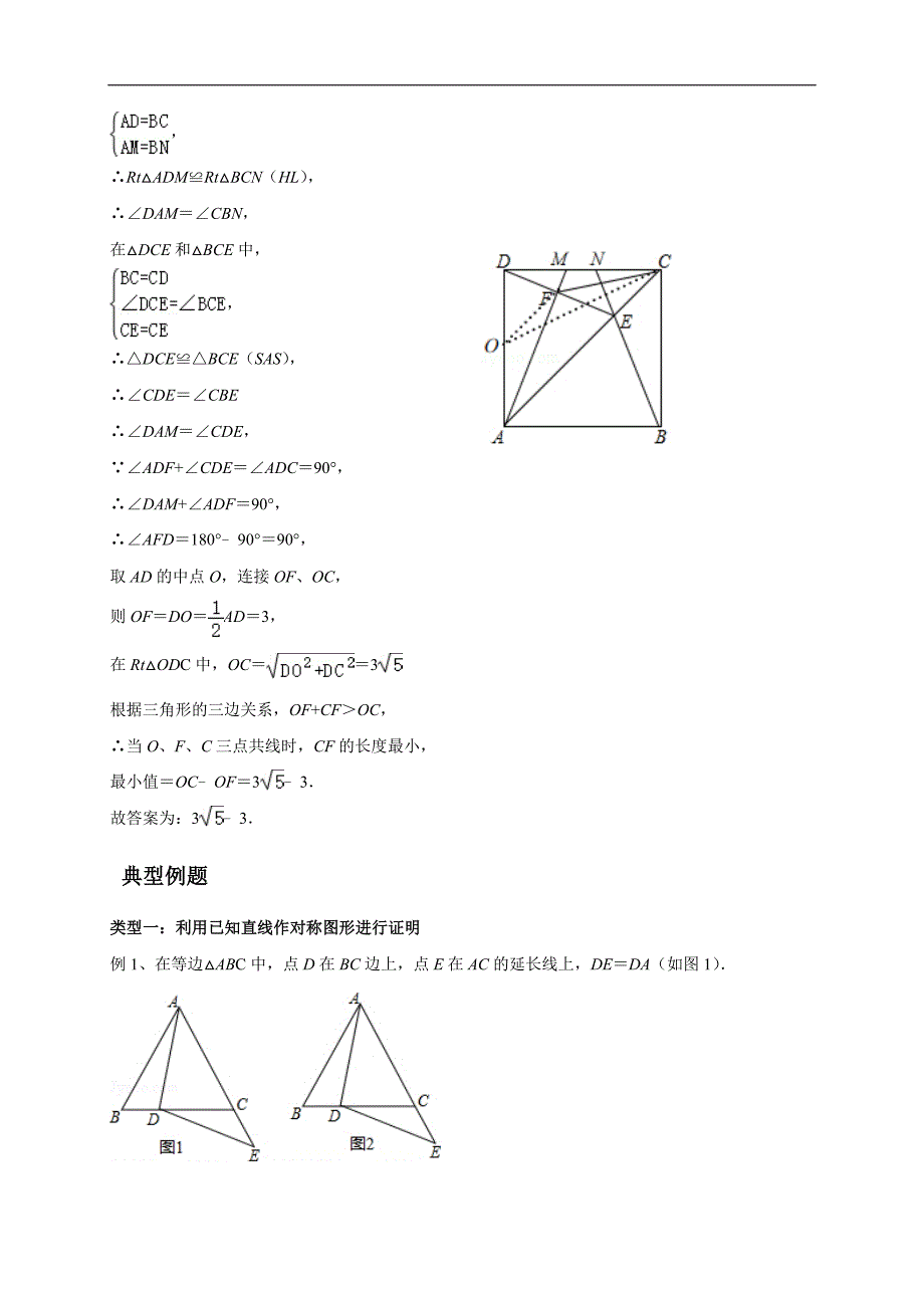 中考数学二轮复习压轴题培优专题10与翻折或轴对称作图有关的几何证明题解析 (含答案)_第2页