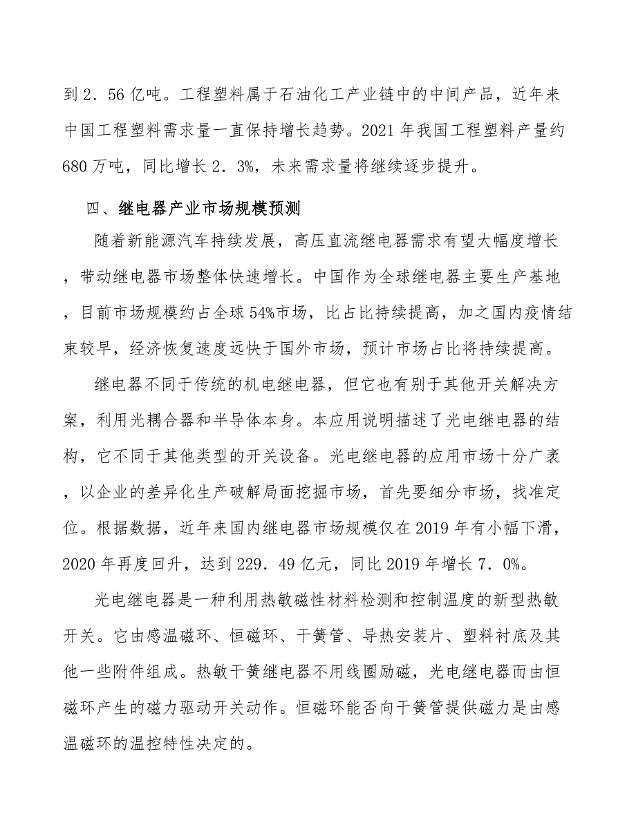 继电器行业广泛使用先进制造技术分析_第4页