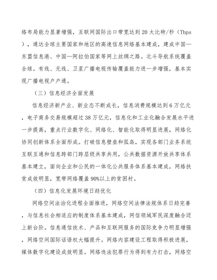 智慧送达服务终端行业前景分析报告_第5页