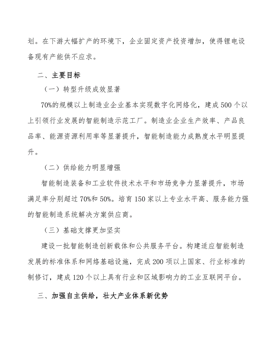 锂电池行业面临的机遇研究_第3页