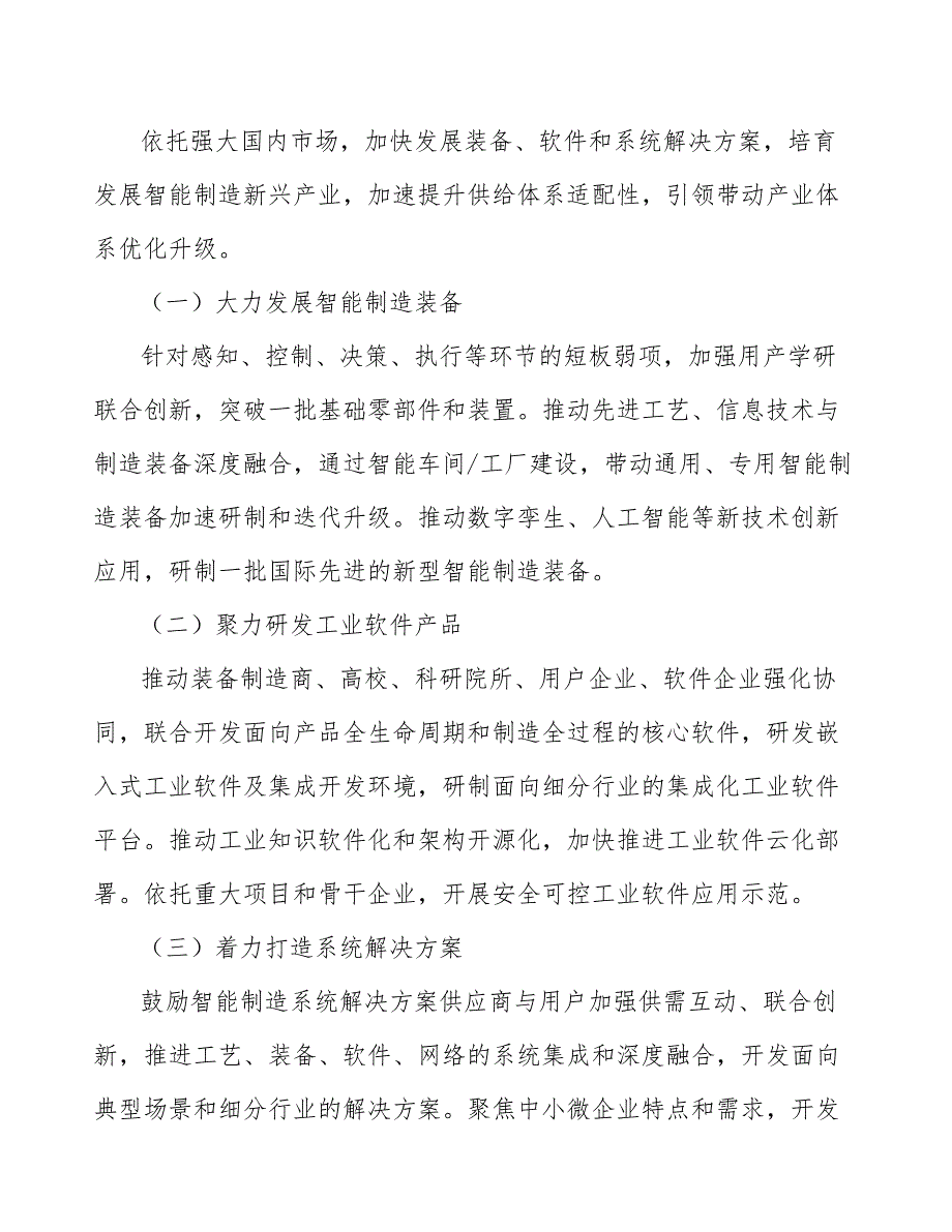 锂电池行业面临的机遇研究_第4页