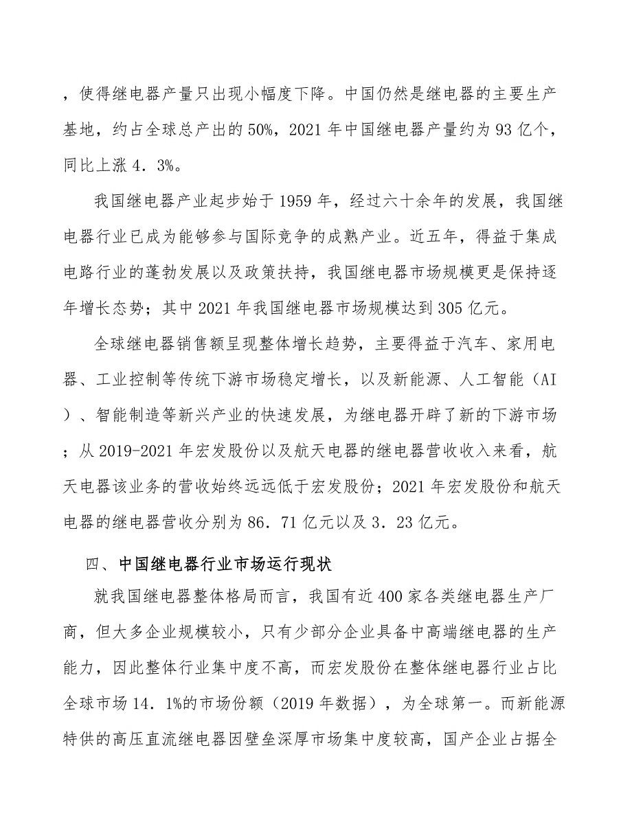 继电器行业长期来看供求平衡分析_第4页