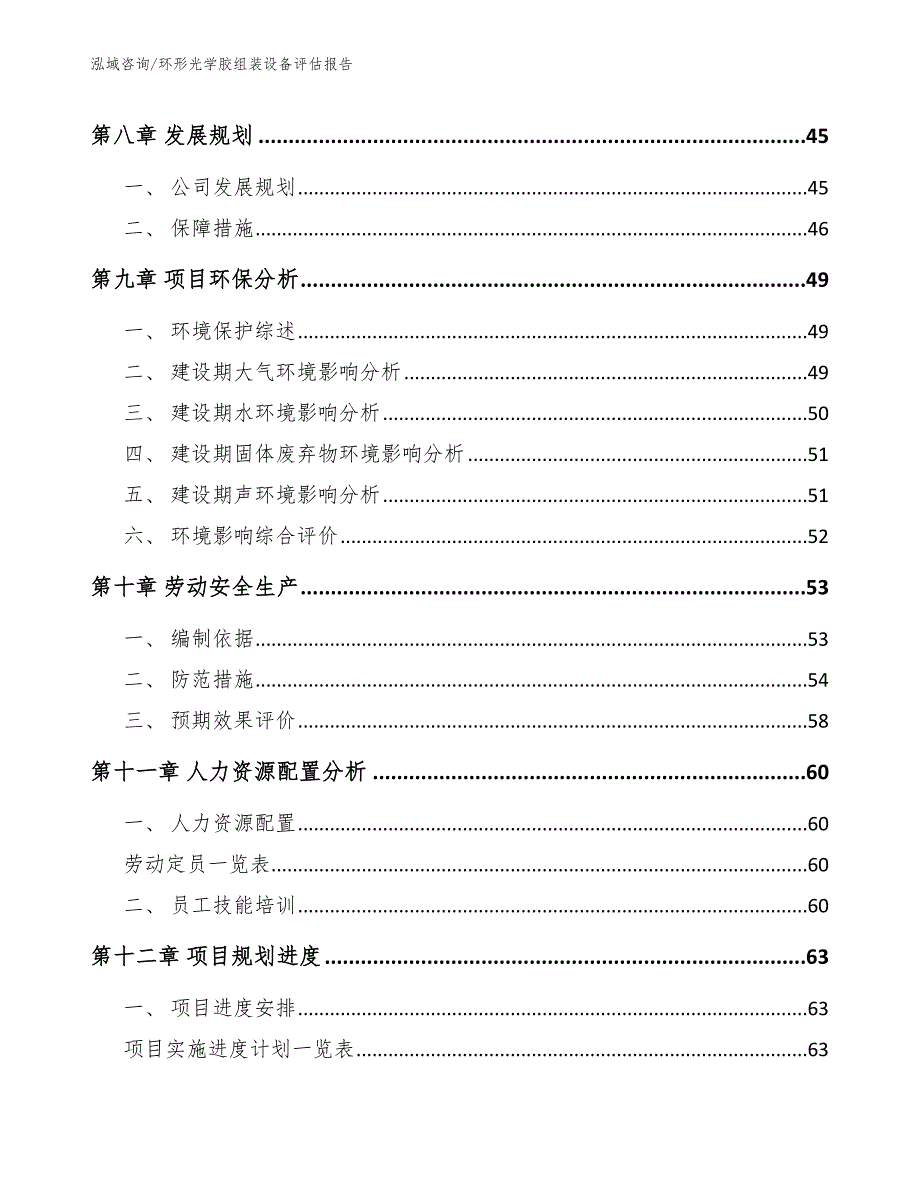 环形光学胶组装设备评估报告【范文】_第4页