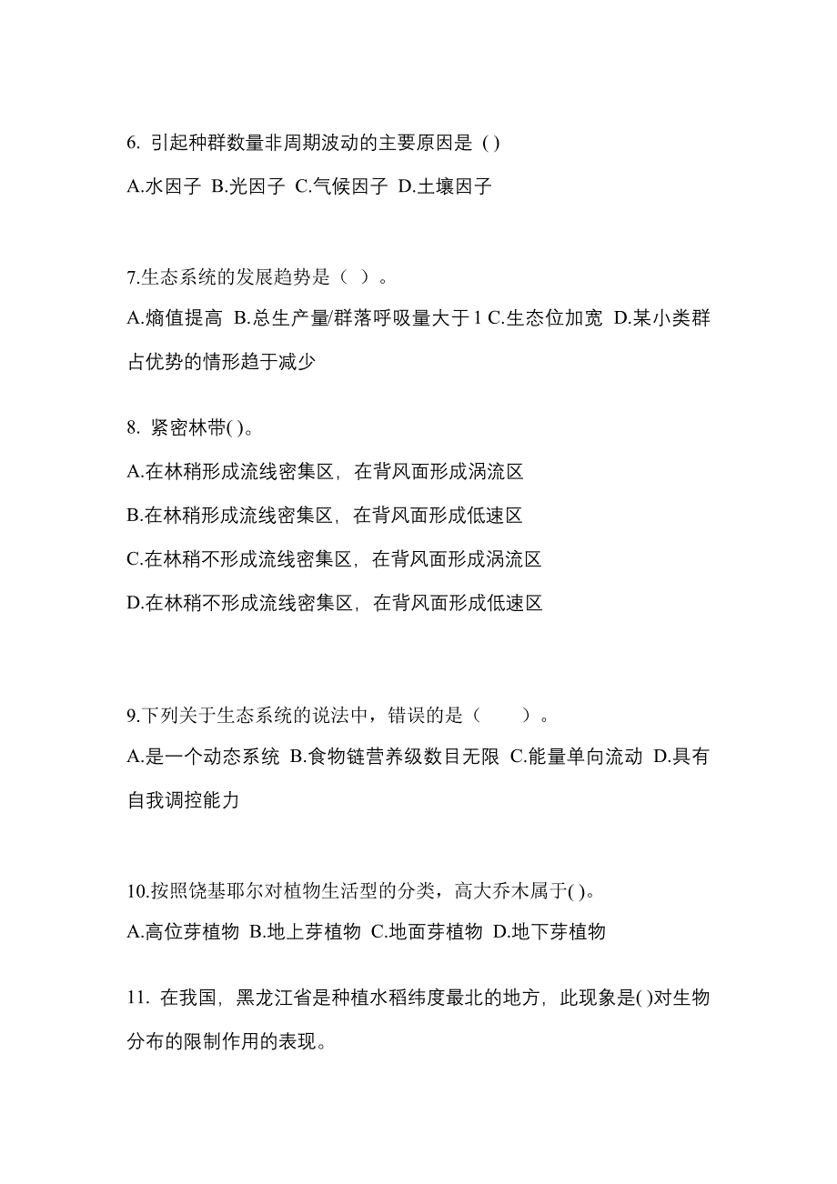 浙江省衢州市高职单招2023年生态学基础第一次模拟卷(含答案)_第2页