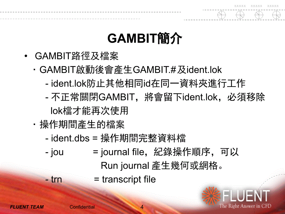 Gambit-教育训练-几何_第4页