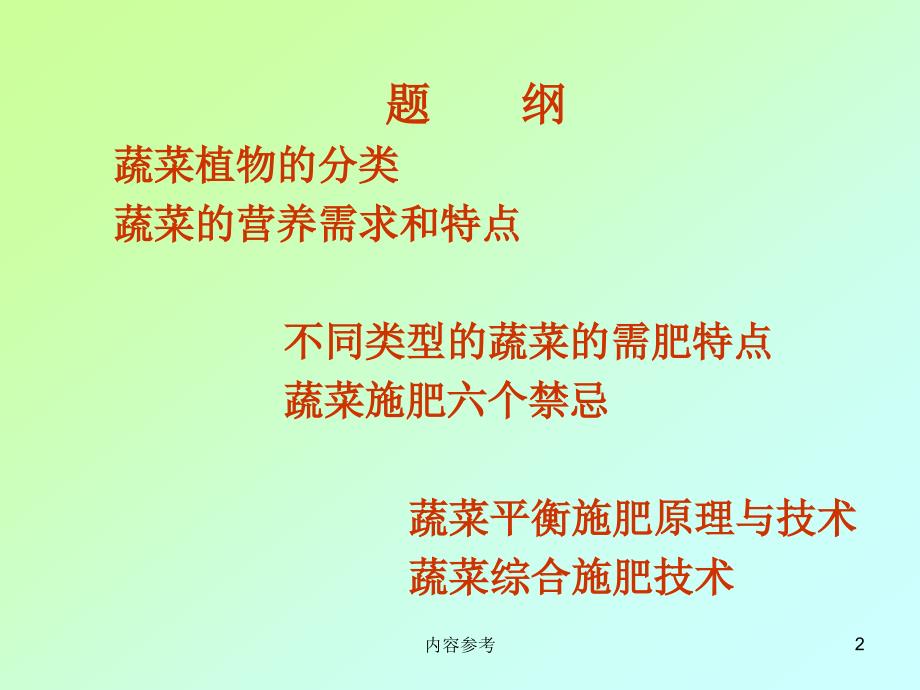 蔬菜的平衡施肥技术稻谷书店_第2页