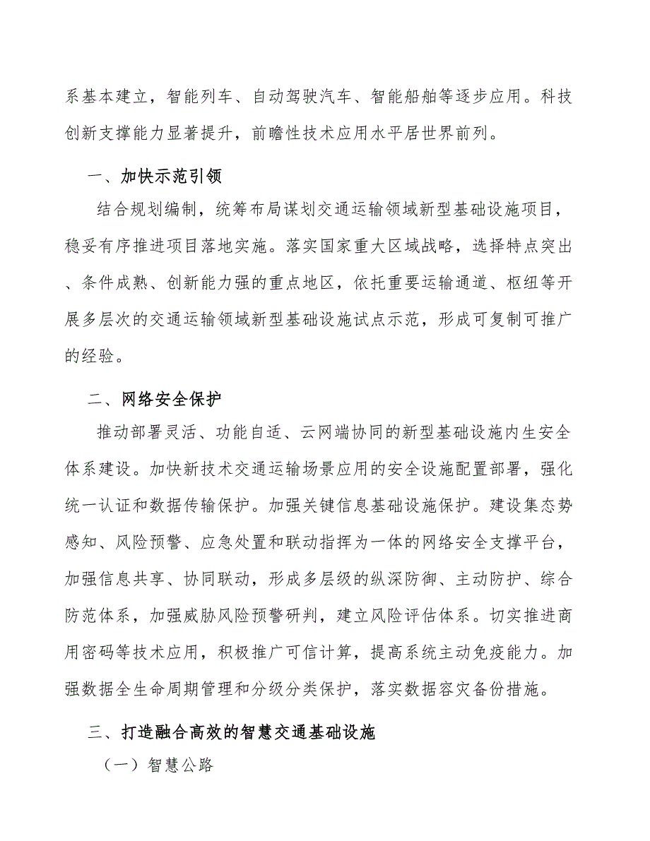 汽车零部件产业调研分析_第2页