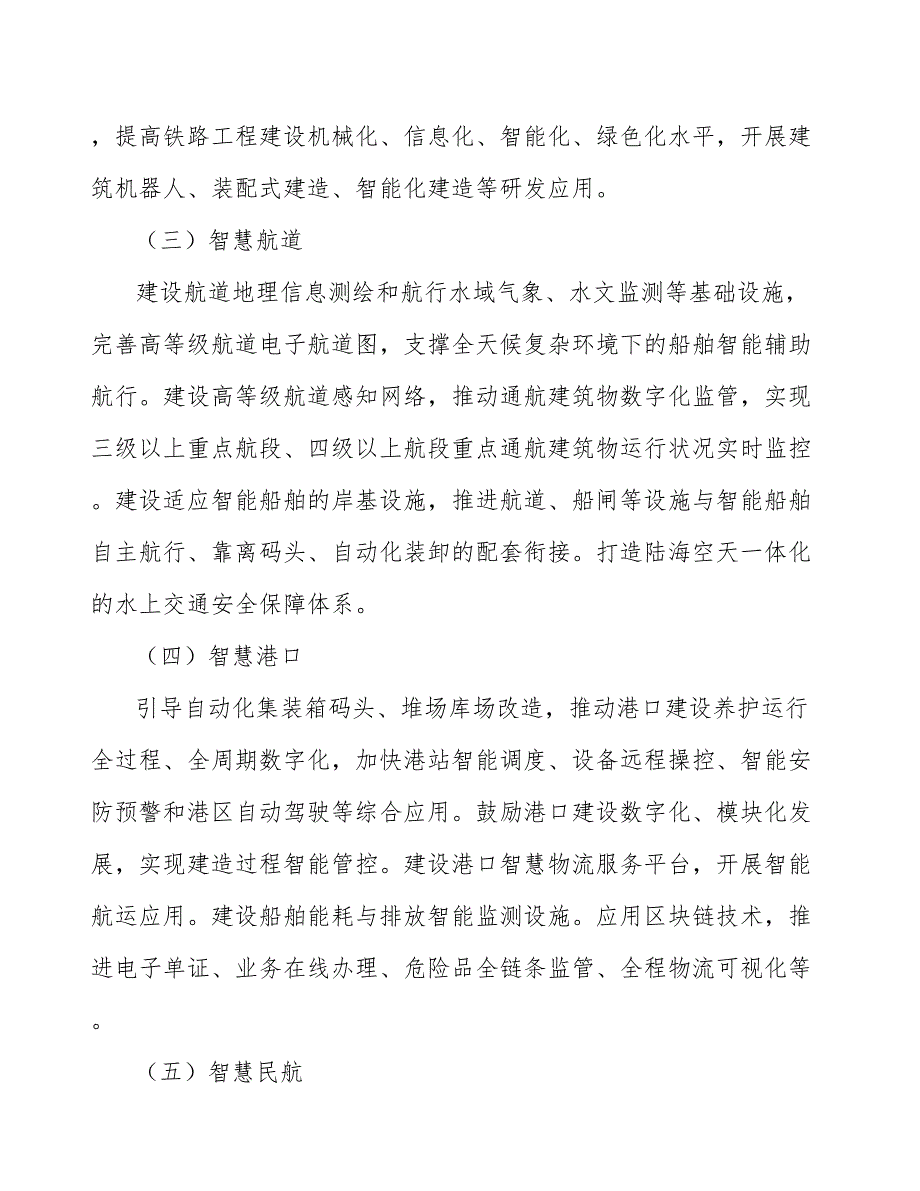 汽车零部件产业调研分析_第4页