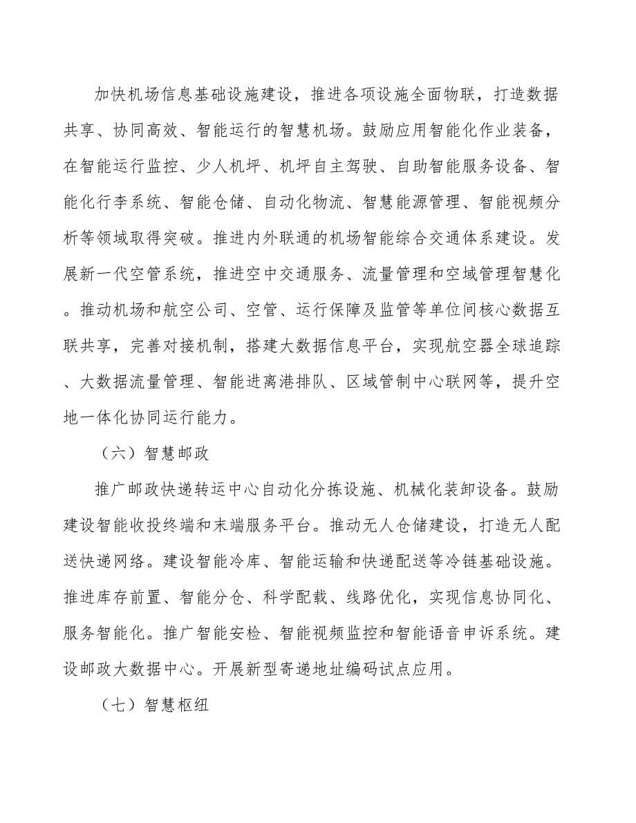 汽车零部件产业调研分析_第5页