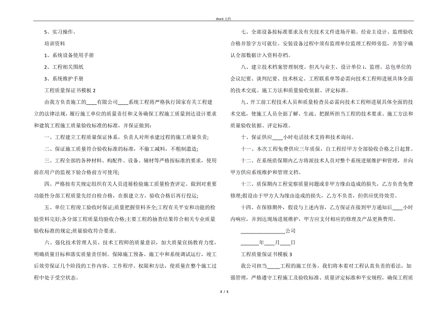 工程质量保证书模板五篇_第2页