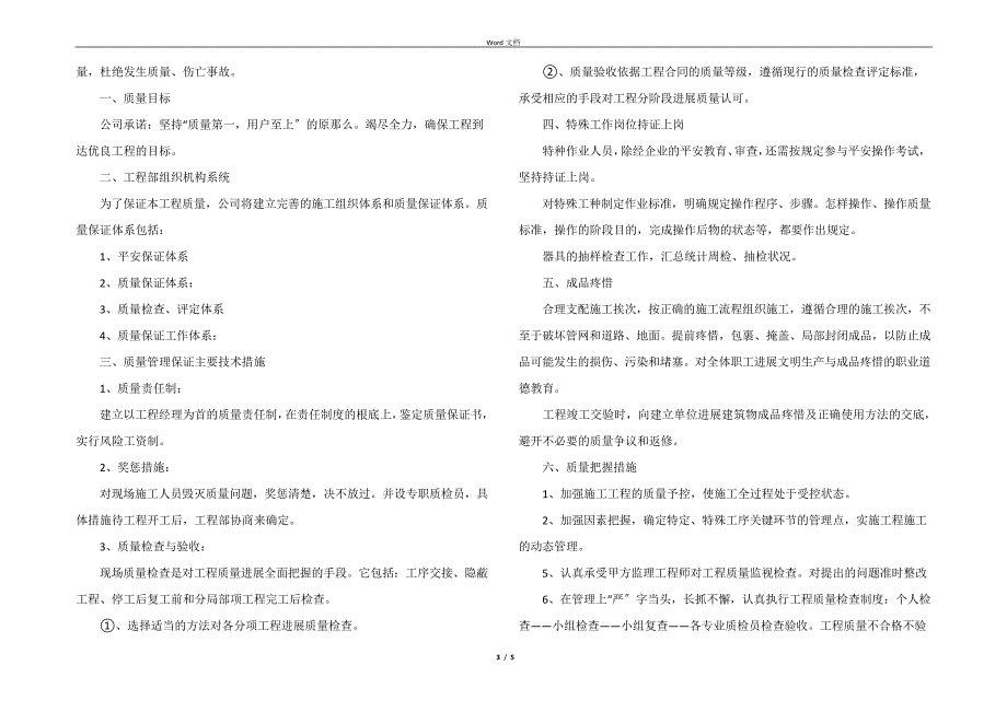 工程质量保证书模板五篇_第3页