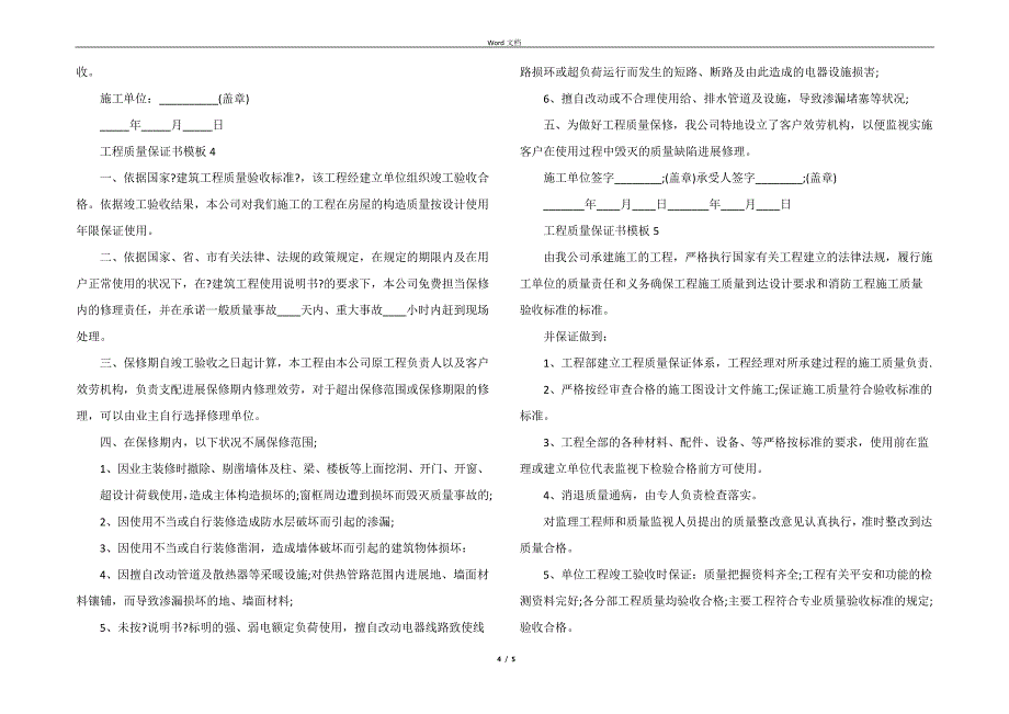 工程质量保证书模板五篇_第4页