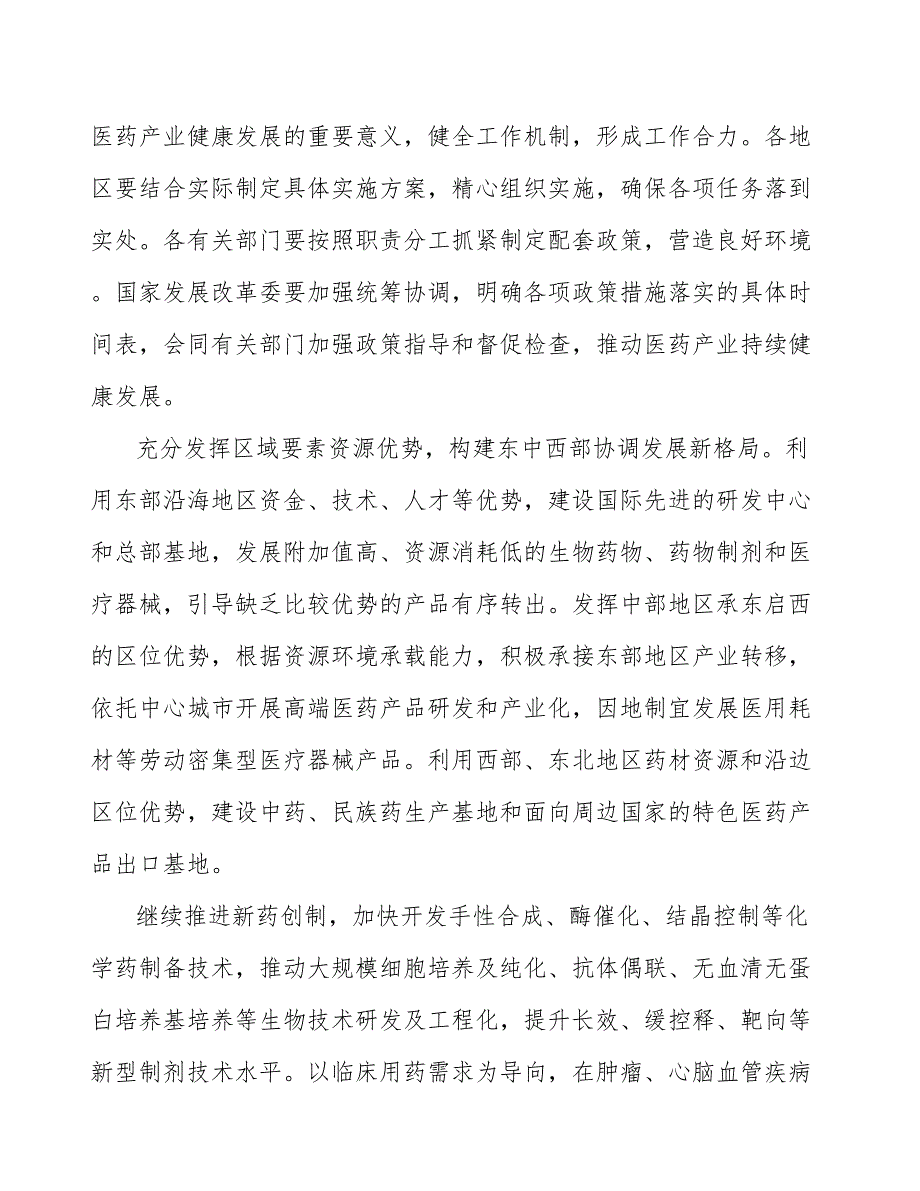 解热镇痛类药品产业发展研究报告_第2页