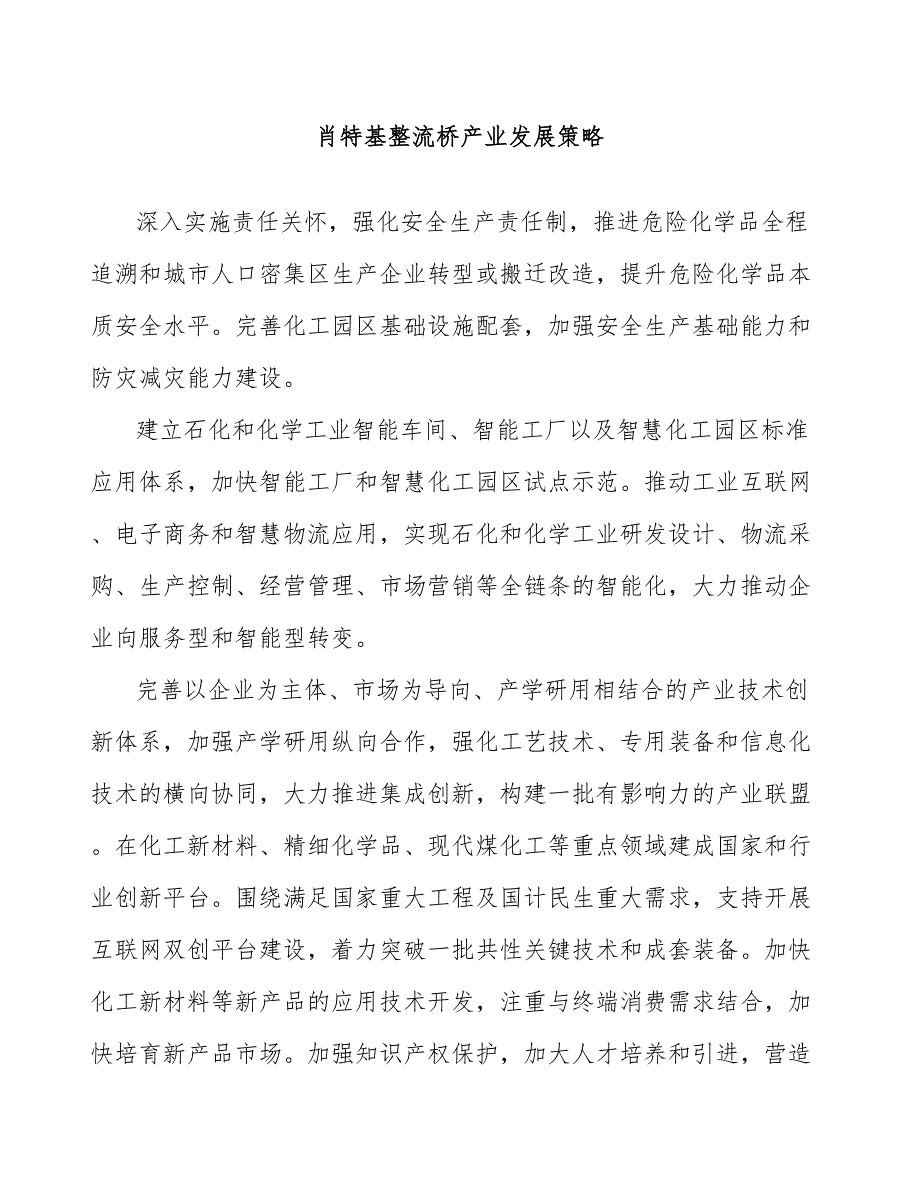 肖特基整流桥产业发展策略_第1页