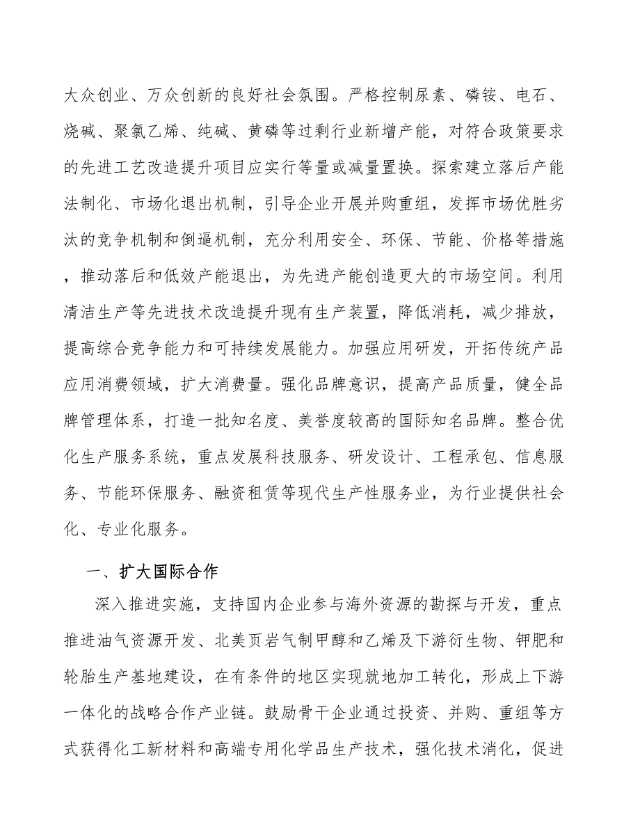 肖特基整流桥产业发展策略_第2页