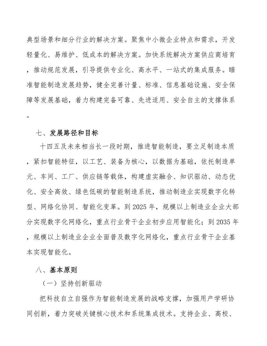 结构件产品的生产制造分析_第5页