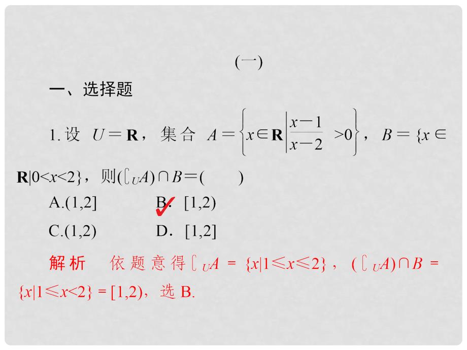 高考数学大二轮复习 第三编 考前冲刺攻略 第三步 应试技能专训 一 客观题专练课件 文_第3页