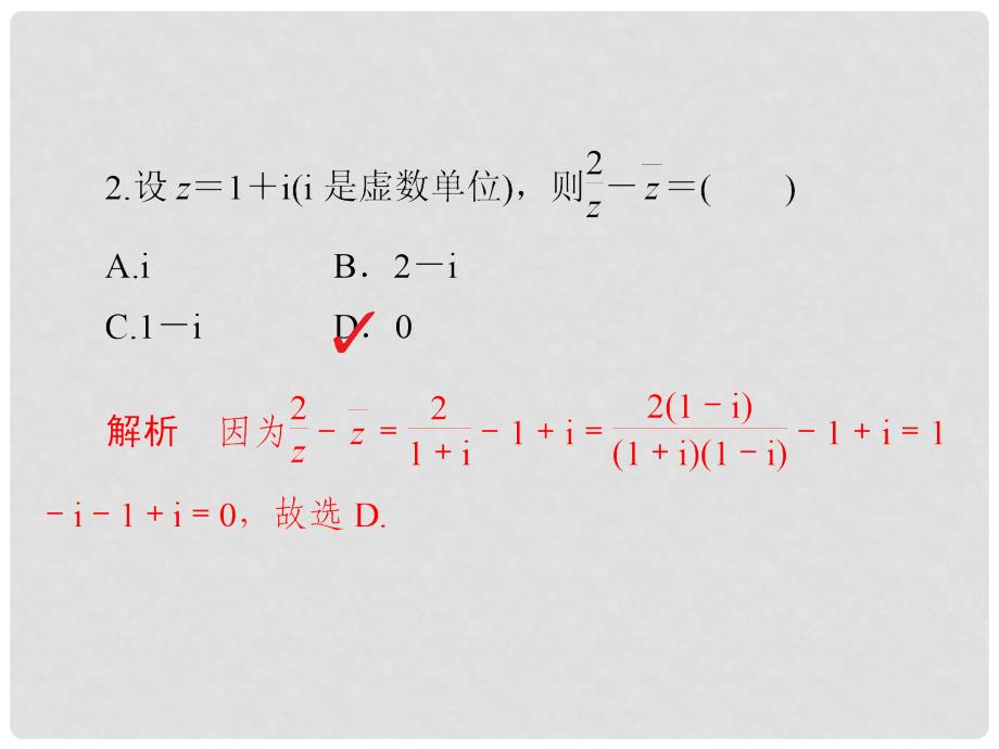 高考数学大二轮复习 第三编 考前冲刺攻略 第三步 应试技能专训 一 客观题专练课件 文_第4页