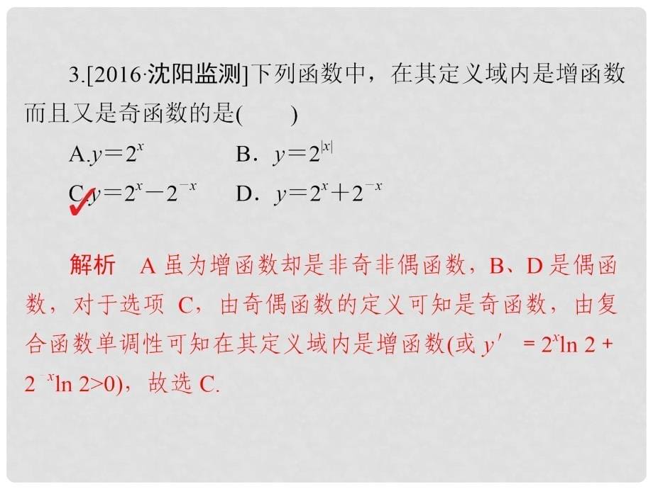 高考数学大二轮复习 第三编 考前冲刺攻略 第三步 应试技能专训 一 客观题专练课件 文_第5页