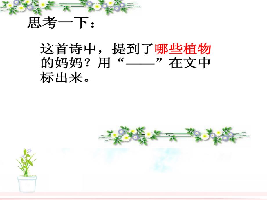 3《植物妈妈有办法》优教课件（第二课时）_第3页