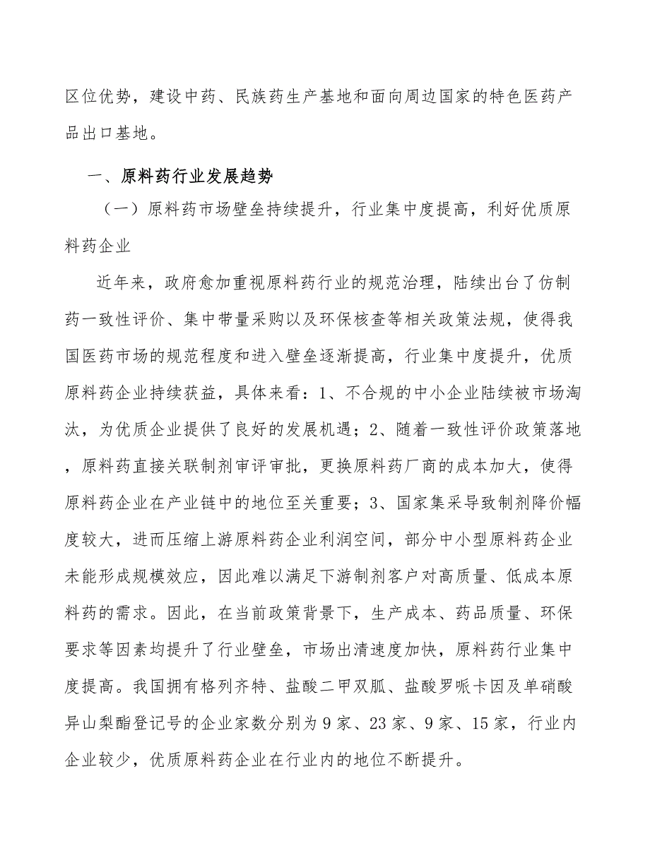 降糖类药物产业可行性分析_第2页