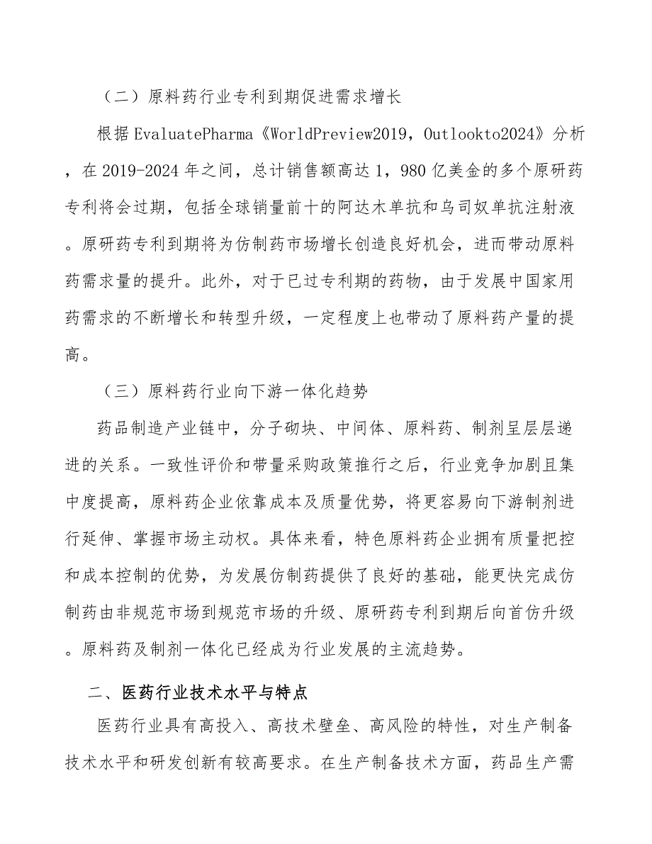 降糖类药物产业可行性分析_第3页