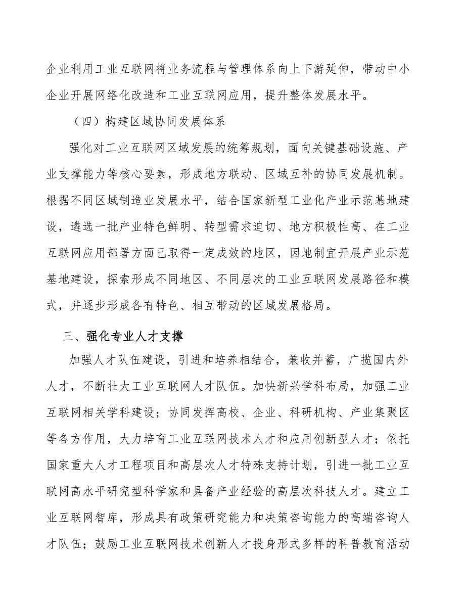 云客户安全运维行业市场突围战略研究报告_第3页