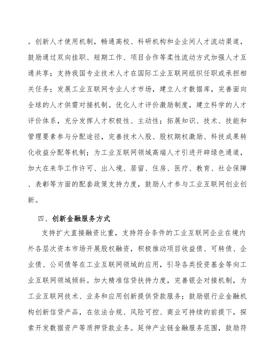 云客户安全运维行业市场突围战略研究报告_第4页