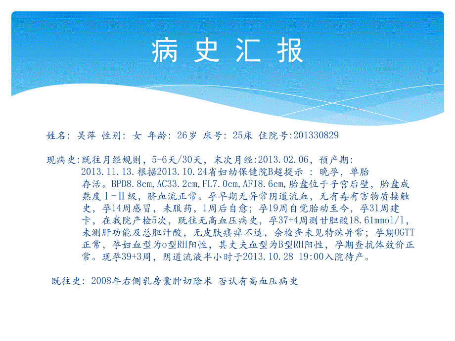 胎膜早破的护理教学查房PPT课件_第3页