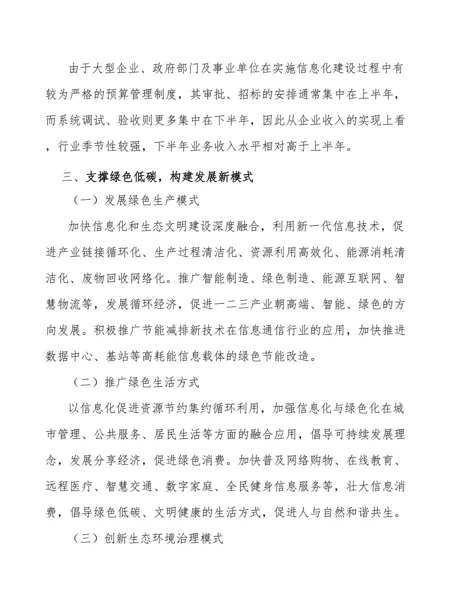 网络查控系统软件产业发展实施计划_第5页