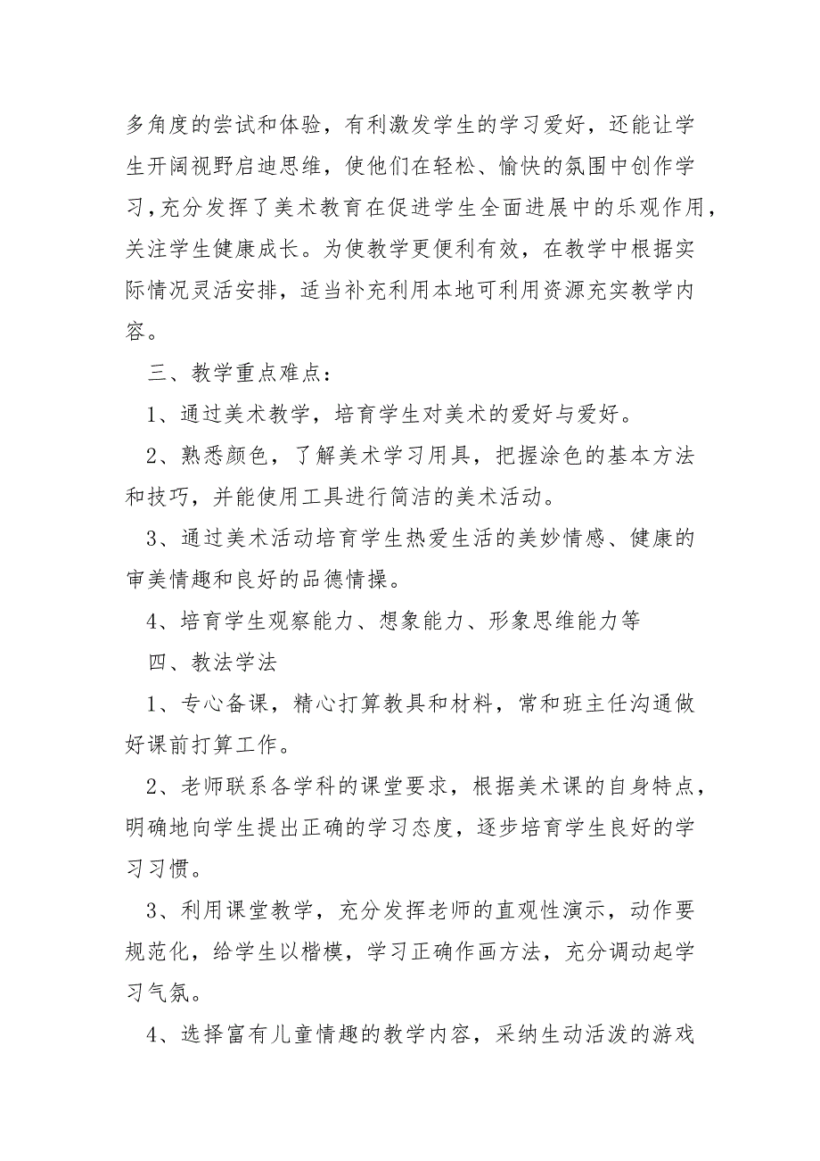 八年级美术下教学工作计划模板8篇_第2页