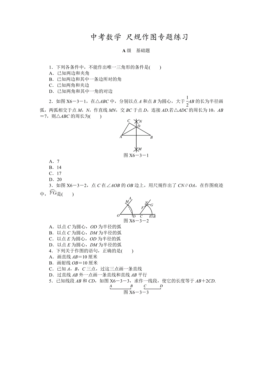 中考数学二轮复习尺规作图专题练习 (含答案)_第1页