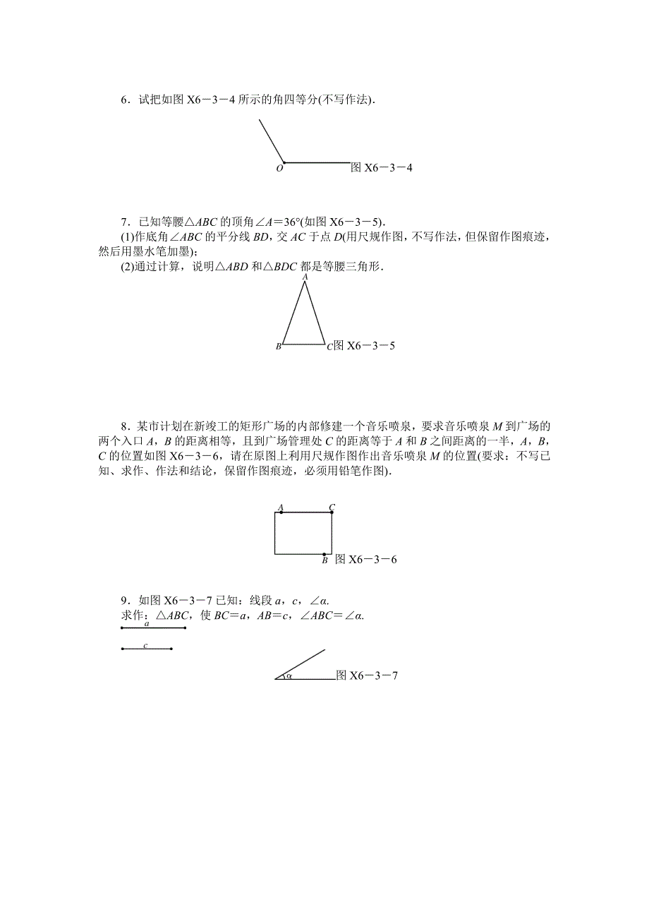 中考数学二轮复习尺规作图专题练习 (含答案)_第2页