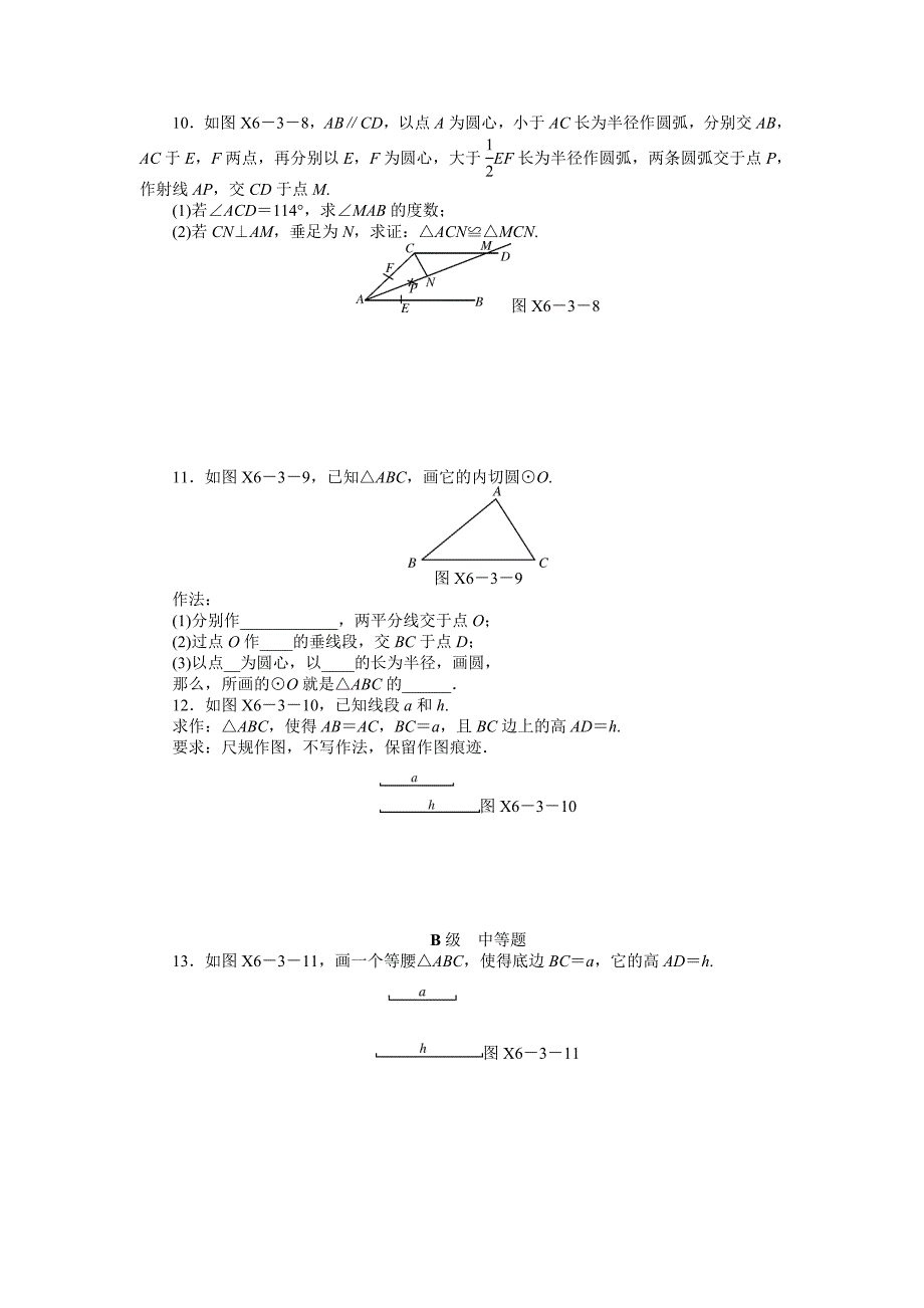中考数学二轮复习尺规作图专题练习 (含答案)_第3页