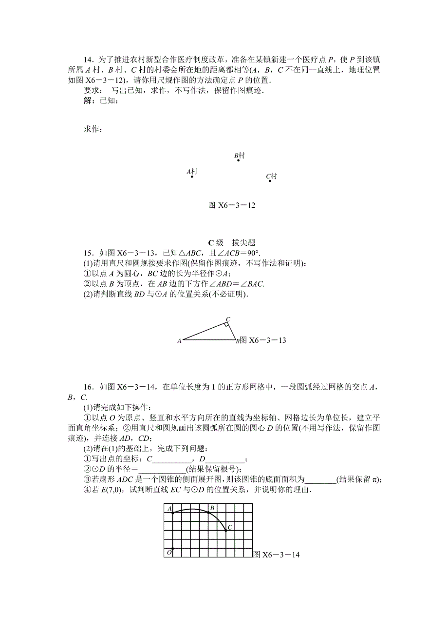 中考数学二轮复习尺规作图专题练习 (含答案)_第4页