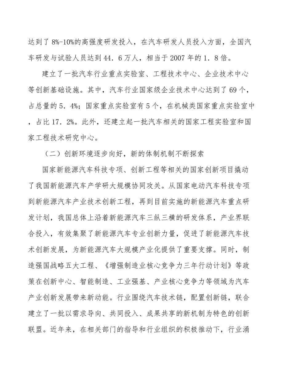 汽车零部件行业细分领域发展概况研究_第5页