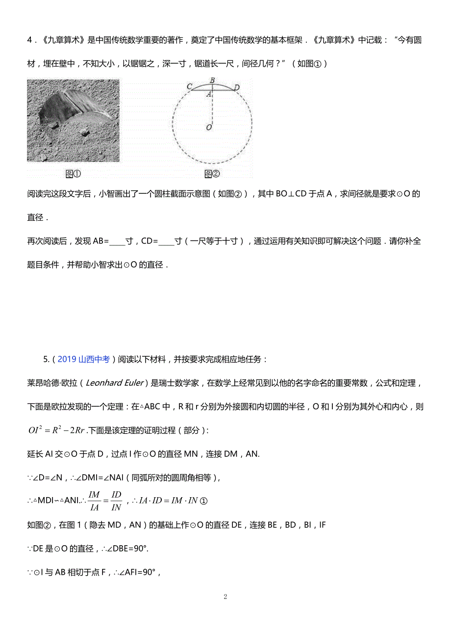 中考数学二轮专项复习《阅读、新定义问题》(含详解)_第2页