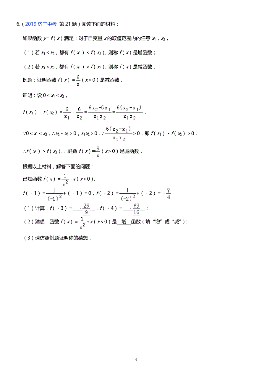 中考数学二轮专项复习《阅读、新定义问题》(含详解)_第4页