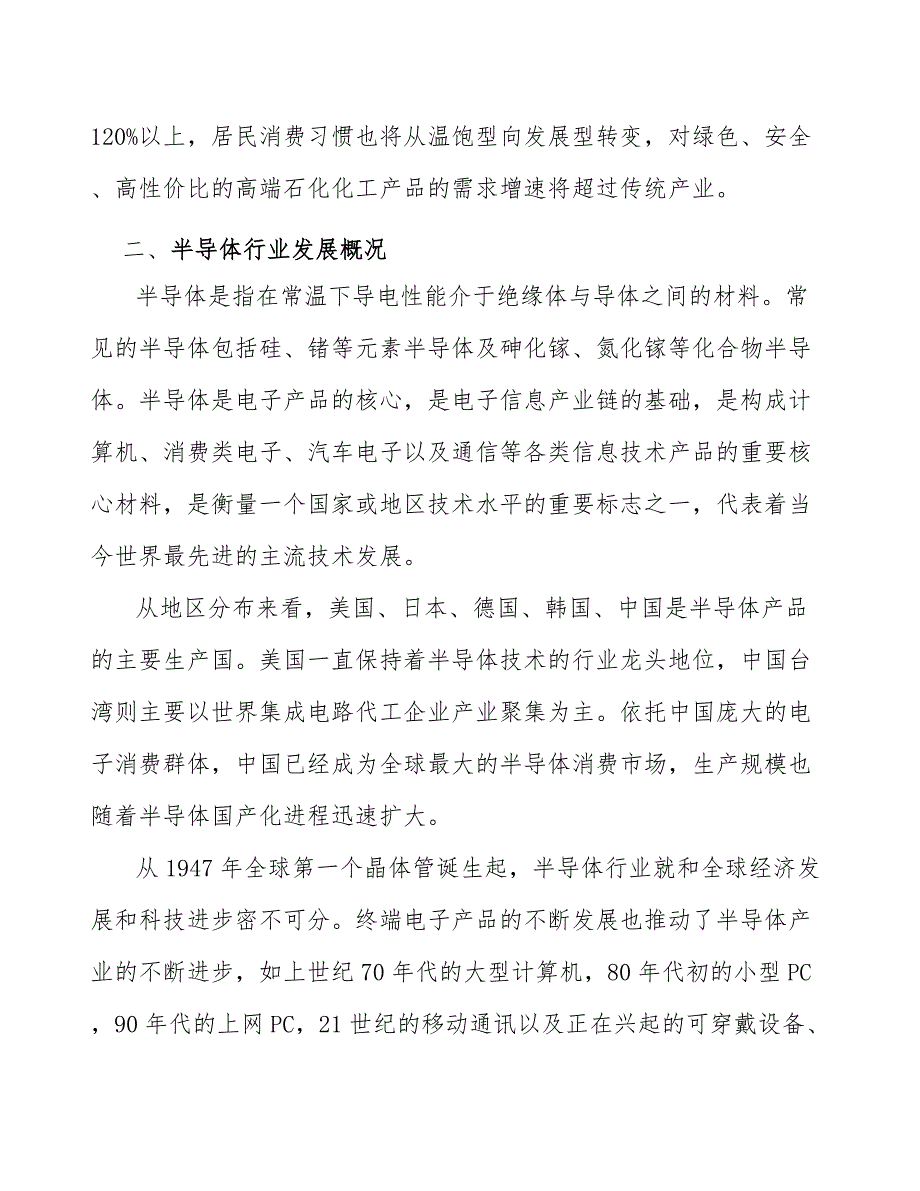 双向触发二极管行业投资潜力及发展前景分析报告_第3页