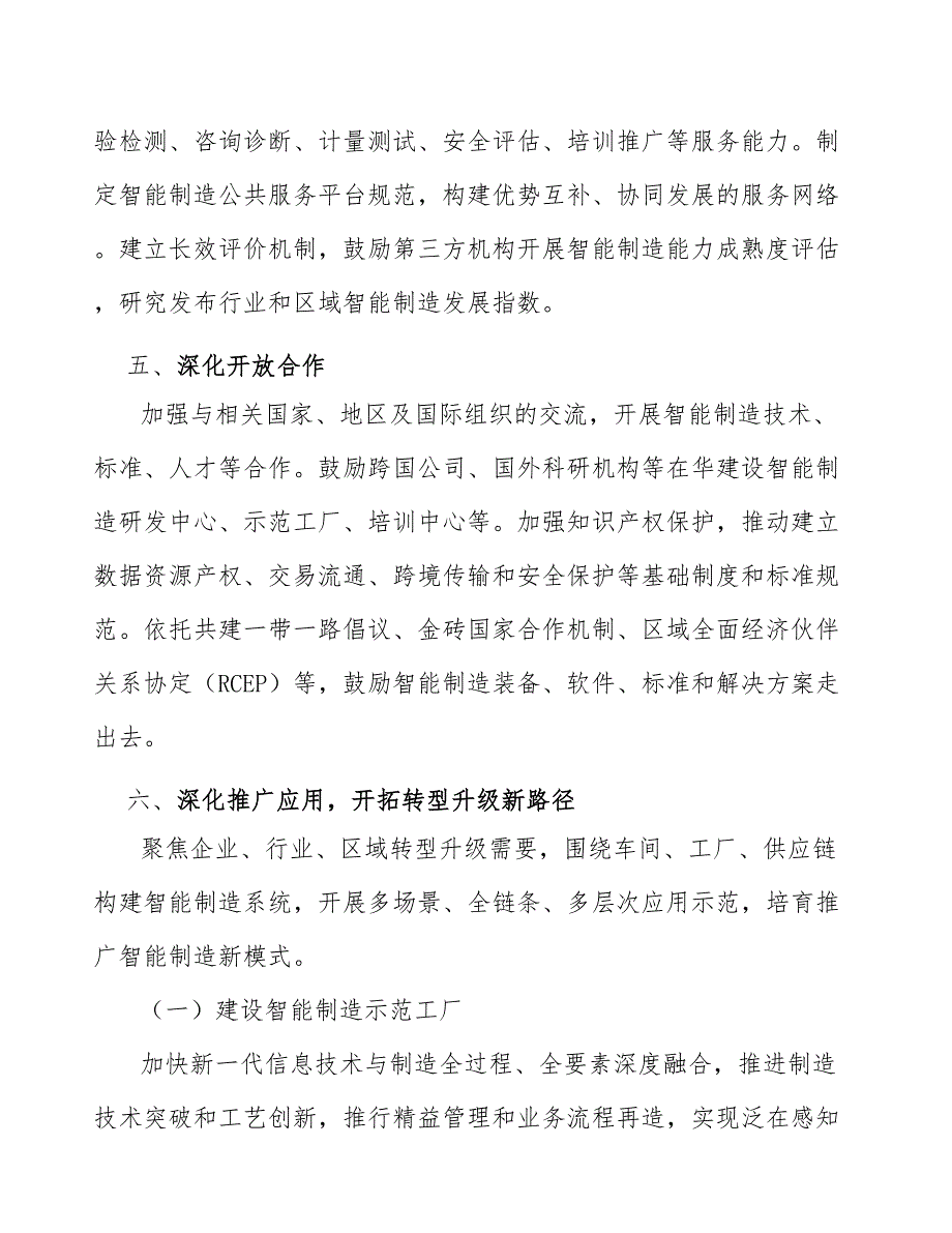 精密结构件行业总体竞争格局分析_第4页