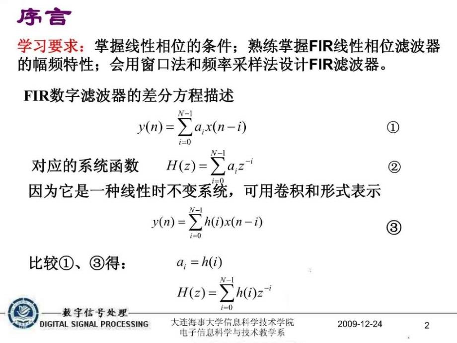 第四章有限长单位脉冲响应（FIR）滤波器的设计方法正式_第2页