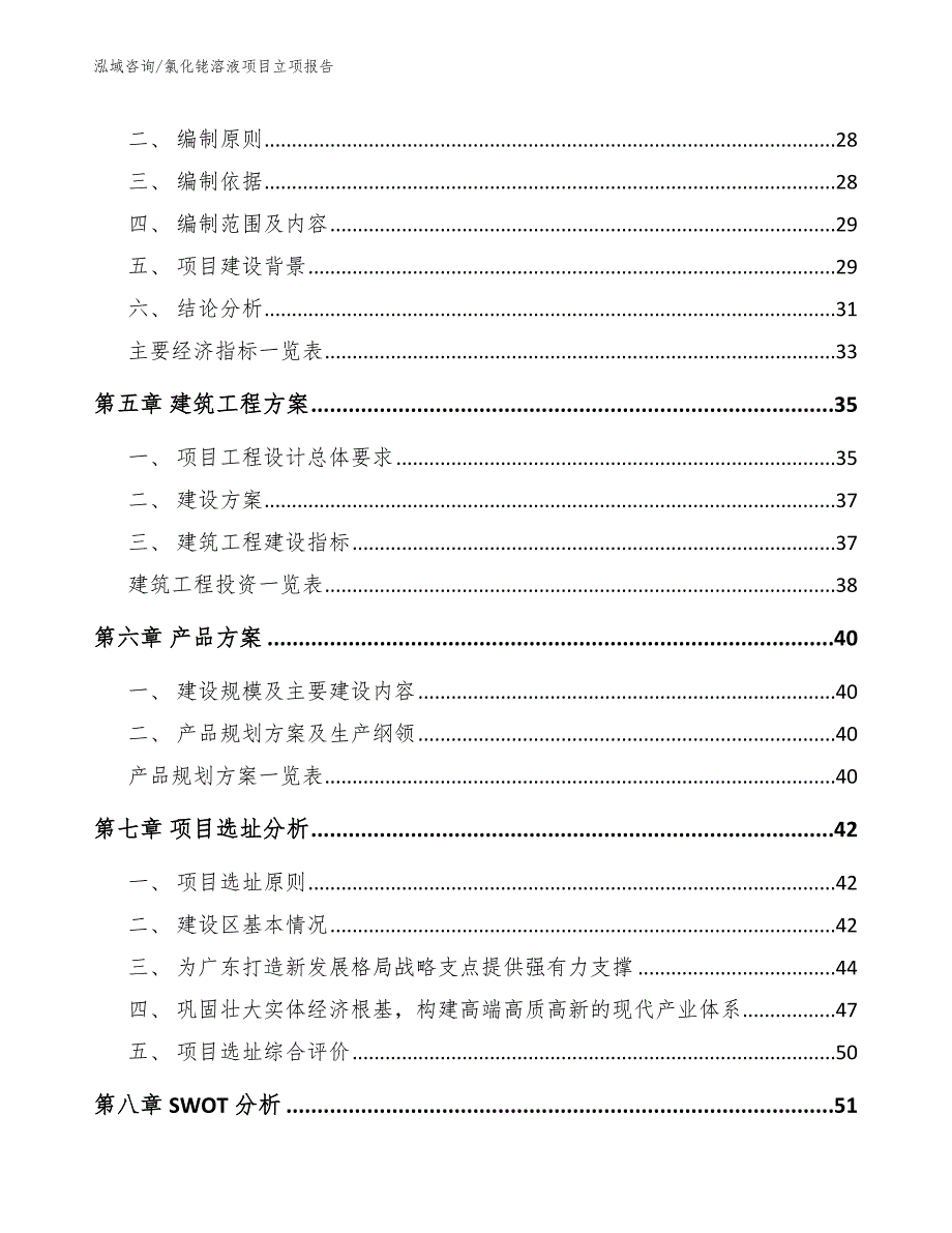 氯化铑溶液项目立项报告模板参考_第2页