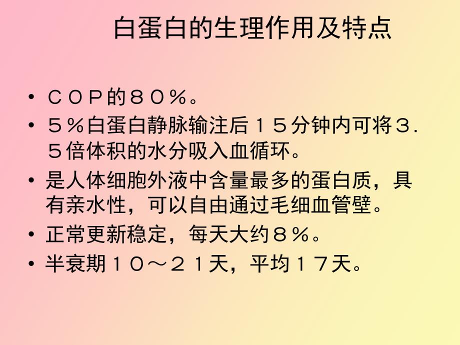 白蛋白在危重病人中的使用_第3页