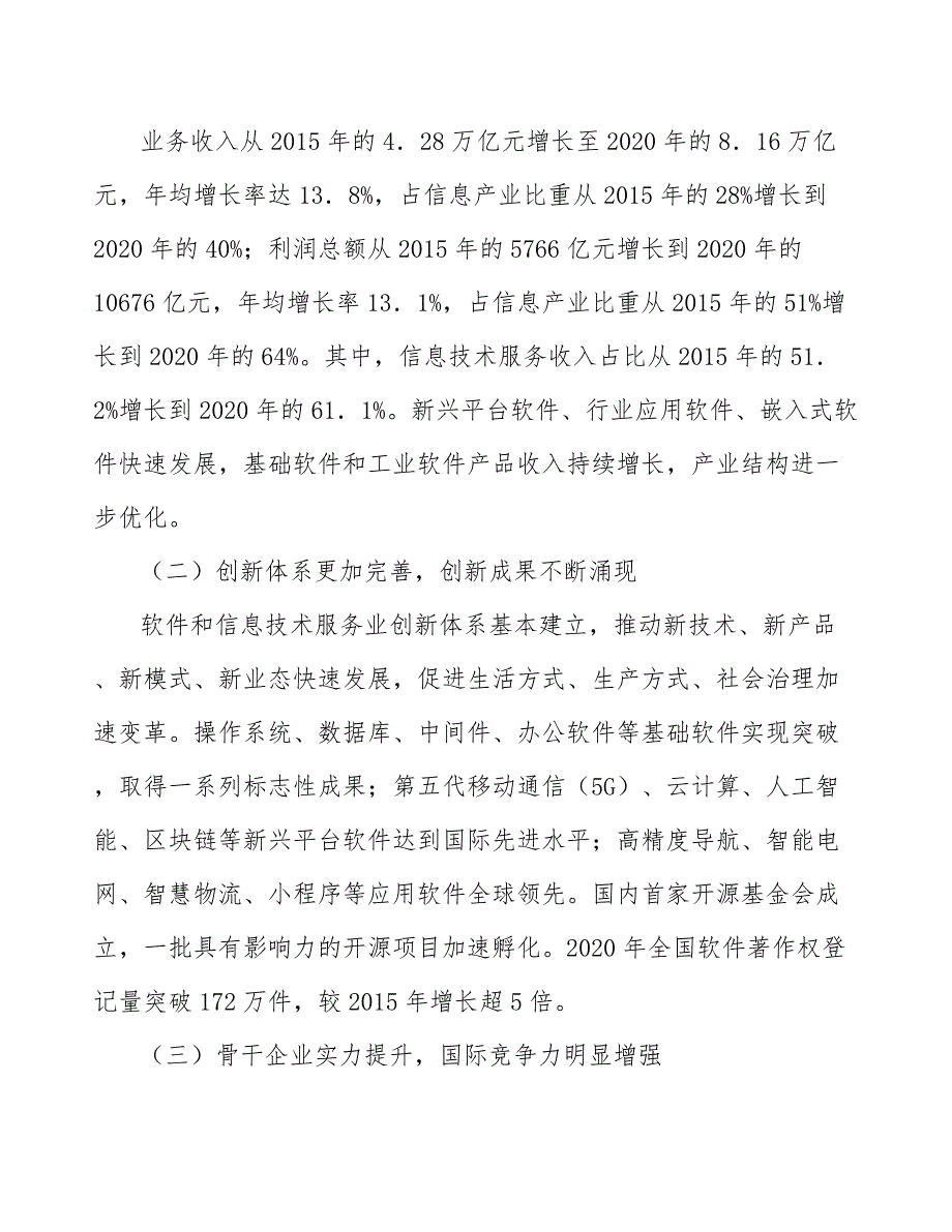 电子树脂行业投资潜力及发展前景分析报告_第2页