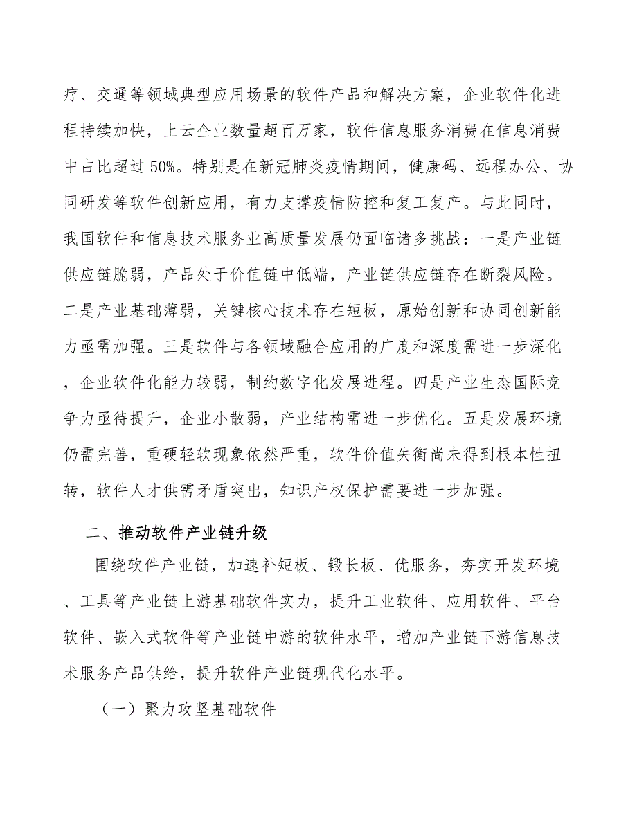 电子树脂行业投资潜力及发展前景分析报告_第4页