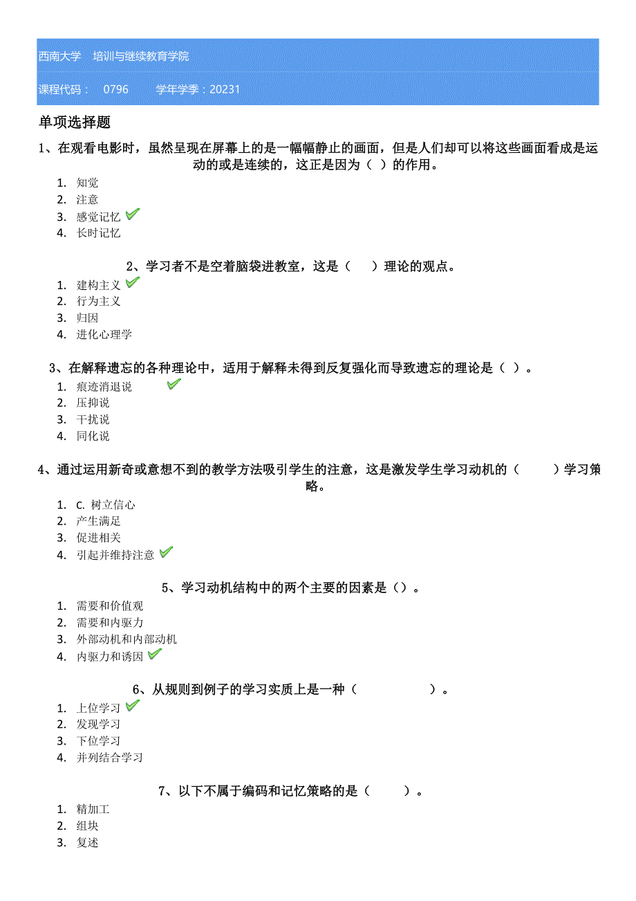 23春西南大学[0796]《学习心理学》学习资料_第1页