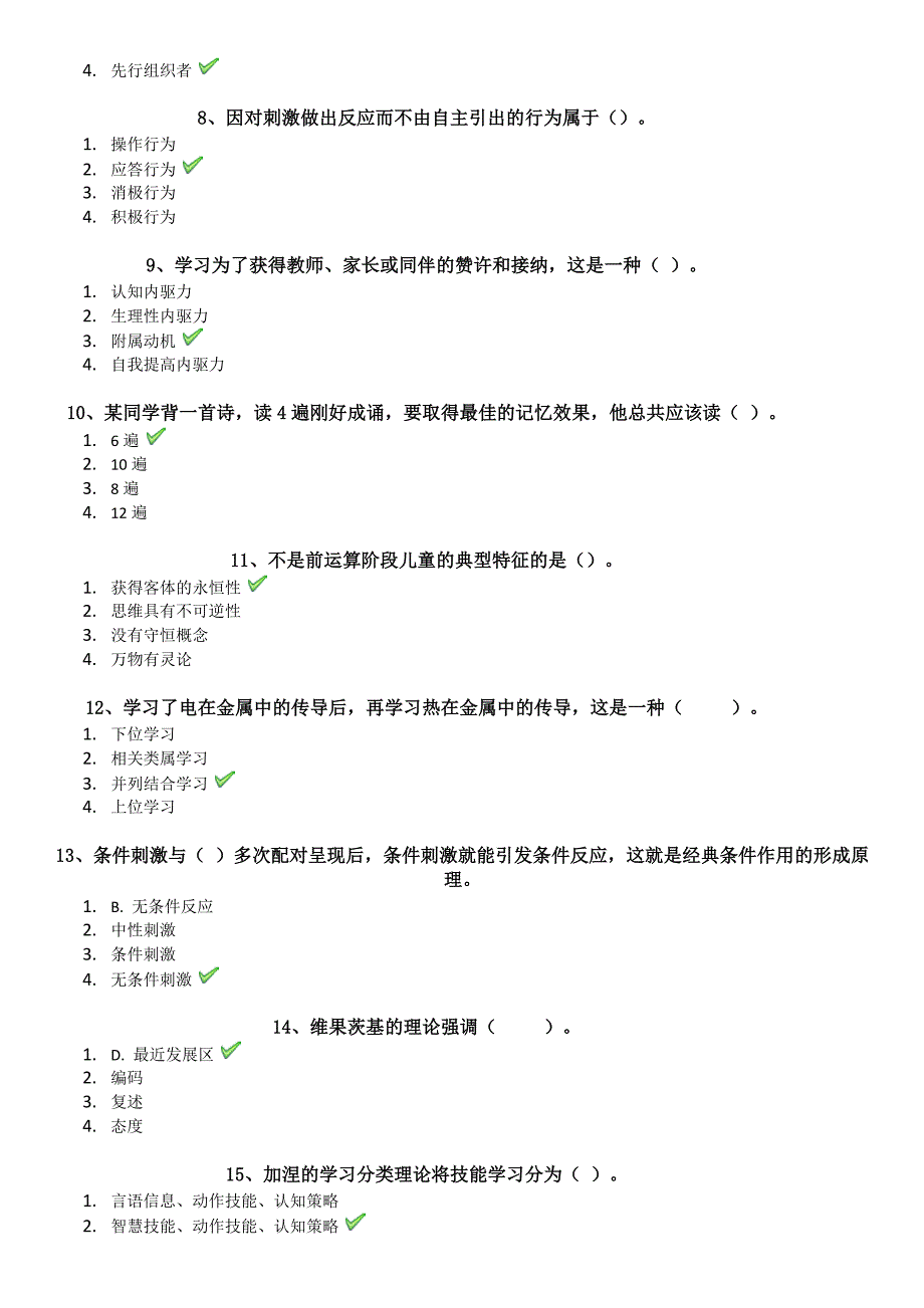 23春西南大学[0796]《学习心理学》学习资料_第2页